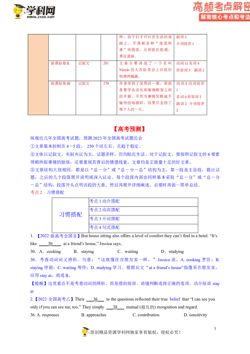 完形填空解密02习惯搭配（讲义）-高频考点解密2023年高考英语二轮复习讲义+分层训练（新高考专用）（教师版）_03高考英语_新高考复习资料_2023年新高考资料_二轮复习