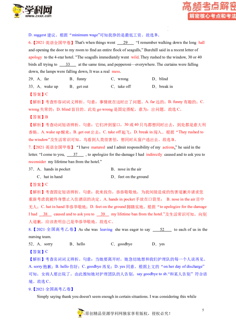 完形填空解密02习惯搭配（讲义）-高频考点解密2023年高考英语二轮复习讲义+分层训练（新高考专用）（教师版）_03高考英语_新高考复习资料_2023年新高考资料_二轮复习