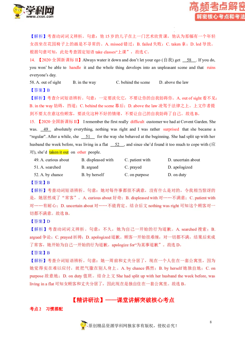 完形填空解密02习惯搭配（讲义）-高频考点解密2023年高考英语二轮复习讲义+分层训练（新高考专用）（教师版）_03高考英语_新高考复习资料_2023年新高考资料_二轮复习