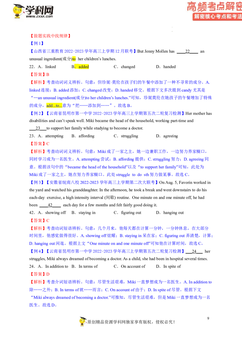 完形填空解密02习惯搭配（讲义）-高频考点解密2023年高考英语二轮复习讲义+分层训练（新高考专用）（教师版）_03高考英语_新高考复习资料_2023年新高考资料_二轮复习