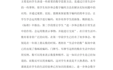 5.2数字密码锁_小学1-6年级常用的上册资源汇总_六年级上册资料(1)_6年级下册教学资源包教案+学案_第五单元探索乐园（教案+学案）_教案