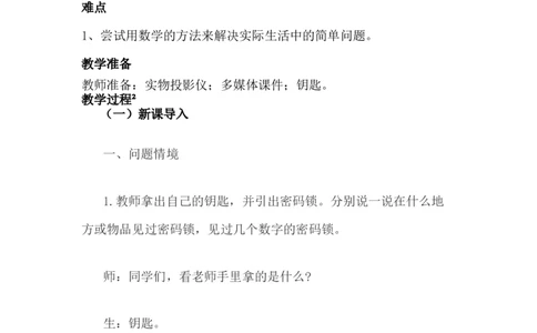 5.2数字密码锁_小学1-6年级常用的上册资源汇总_六年级上册资料(1)_6年级下册教学资源包教案+学案_第五单元探索乐园（教案+学案）_教案