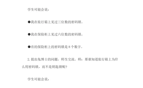 5.2数字密码锁_小学1-6年级常用的上册资源汇总_六年级上册资料(1)_6年级下册教学资源包教案+学案_第五单元探索乐园（教案+学案）_教案