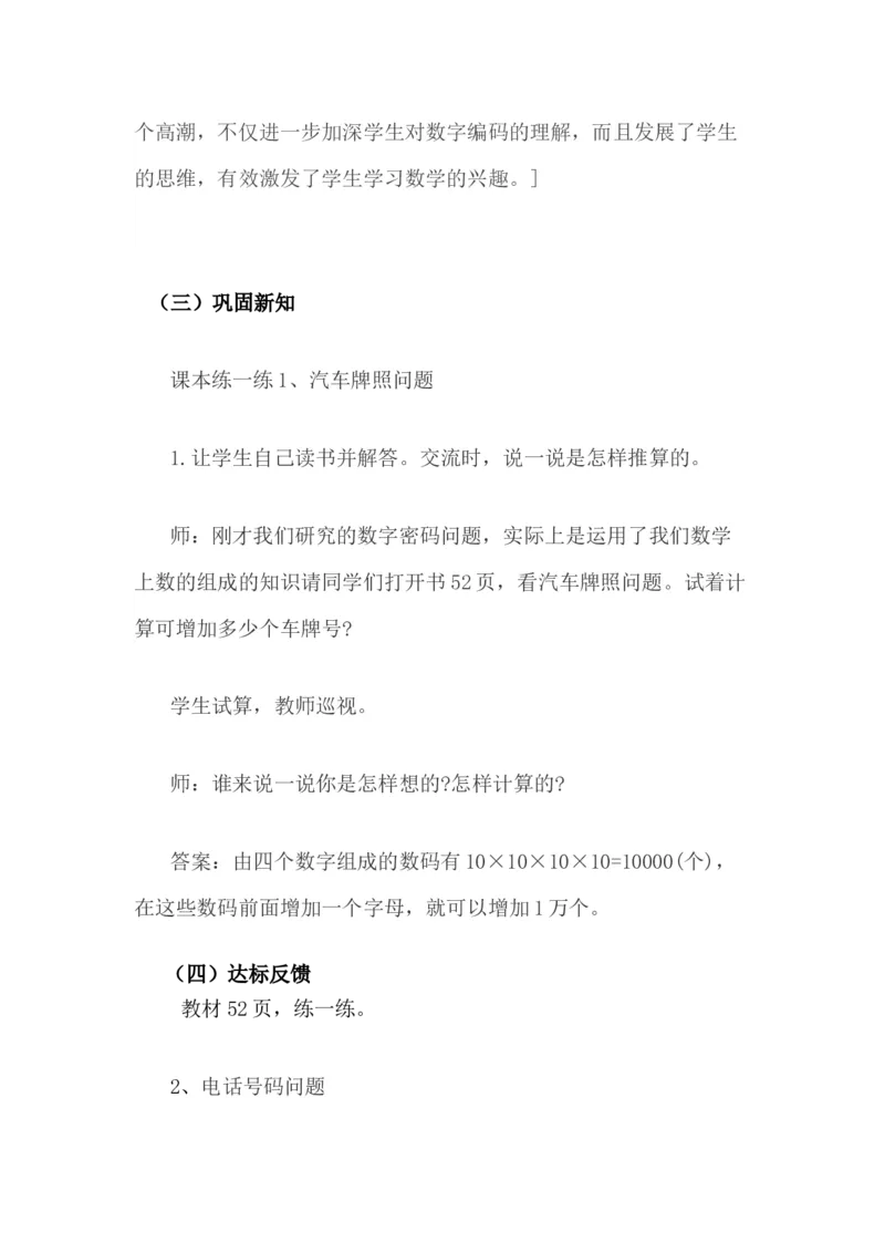 5.2数字密码锁_小学1-6年级常用的上册资源汇总_六年级上册资料(1)_6年级下册教学资源包教案+学案_第五单元探索乐园（教案+学案）_教案