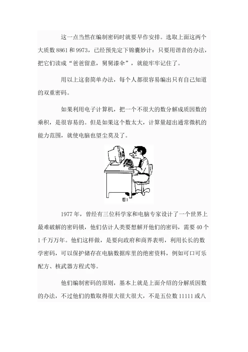 5.2数字密码锁_小学1-6年级常用的上册资源汇总_六年级上册资料(1)_6年级下册教学资源包教案+学案_第五单元探索乐园（教案+学案）_教案