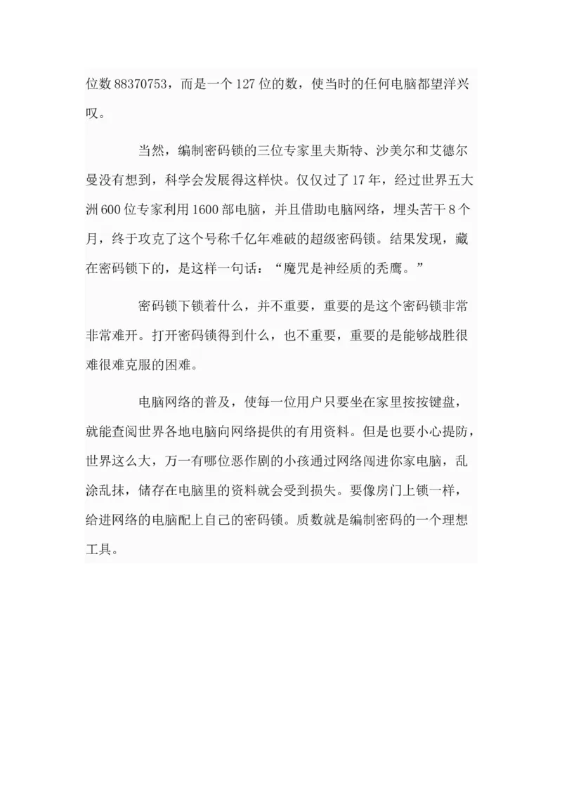 5.2数字密码锁_小学1-6年级常用的上册资源汇总_六年级上册资料(1)_6年级下册教学资源包教案+学案_第五单元探索乐园（教案+学案）_教案