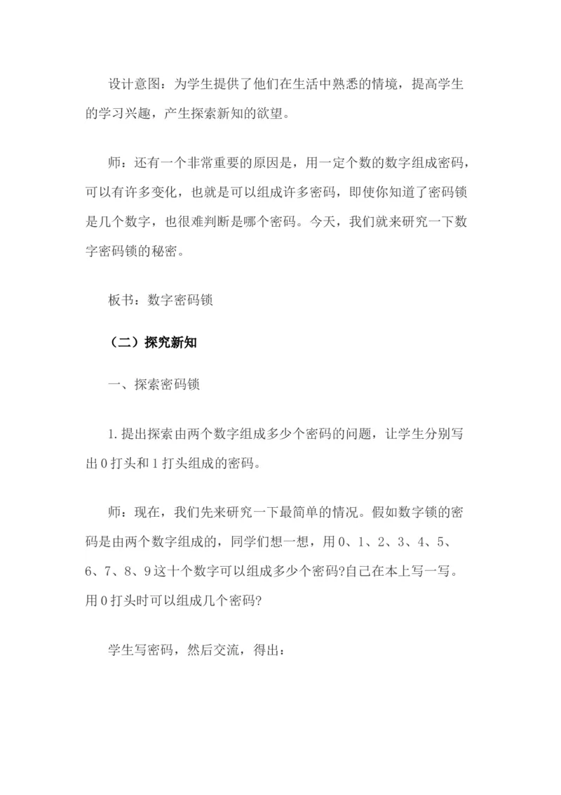 5.2数字密码锁_小学1-6年级常用的上册资源汇总_六年级上册资料(1)_6年级下册教学资源包教案+学案_第五单元探索乐园（教案+学案）_教案