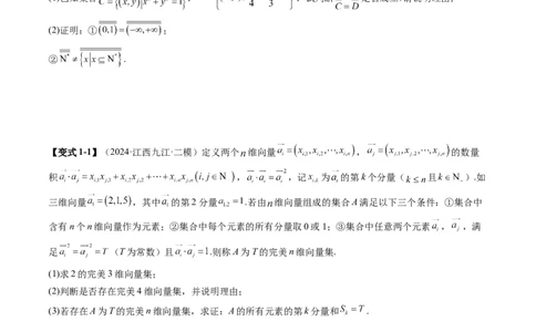 拔高点突破01集合背景下的新定义压轴解答题（四大题型）（原卷版）_2025年新高考资料_一轮复习_2025年高考数学一轮复习讲练测（新教材新高考，含2024高考真题）