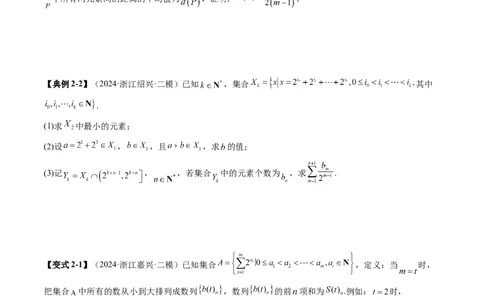 拔高点突破01集合背景下的新定义压轴解答题（四大题型）（原卷版）_2025年新高考资料_一轮复习_2025年高考数学一轮复习讲练测（新教材新高考，含2024高考真题）