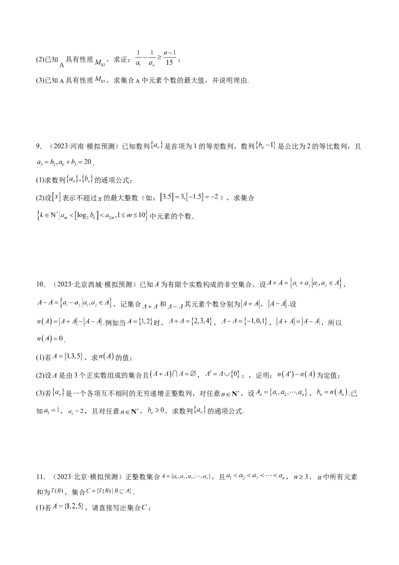 拔高点突破01集合背景下的新定义压轴解答题（四大题型）（原卷版）_2025年新高考资料_一轮复习_2025年高考数学一轮复习讲练测（新教材新高考，含2024高考真题）