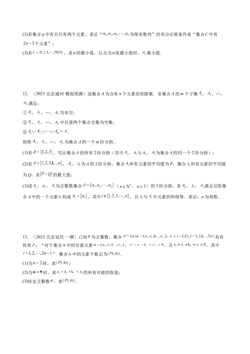 拔高点突破01集合背景下的新定义压轴解答题（四大题型）（原卷版）_2025年新高考资料_一轮复习_2025年高考数学一轮复习讲练测（新教材新高考，含2024高考真题）