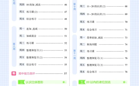 25秋5星计算达人小学数学人教一上_25秋小学语数英《5星学霸》默写达人、计算达人_25秋小学数学人教版《5星学霸计算达人》(1)