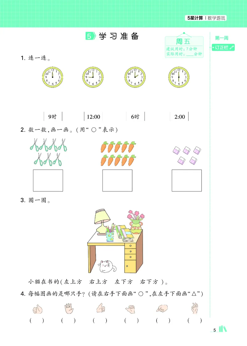 25秋5星计算达人小学数学人教一上_25秋小学语数英《5星学霸》默写达人、计算达人_25秋小学数学人教版《5星学霸计算达人》(1)