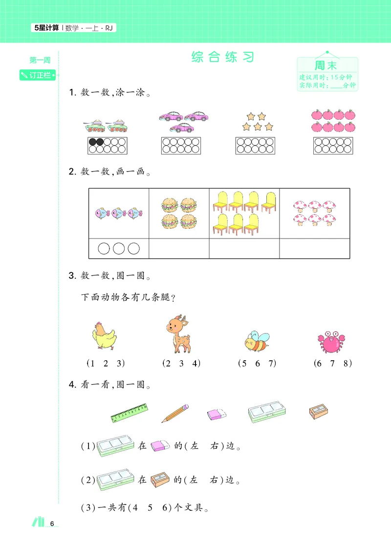 25秋5星计算达人小学数学人教一上_25秋小学语数英《5星学霸》默写达人、计算达人_25秋小学数学人教版《5星学霸计算达人》(1)