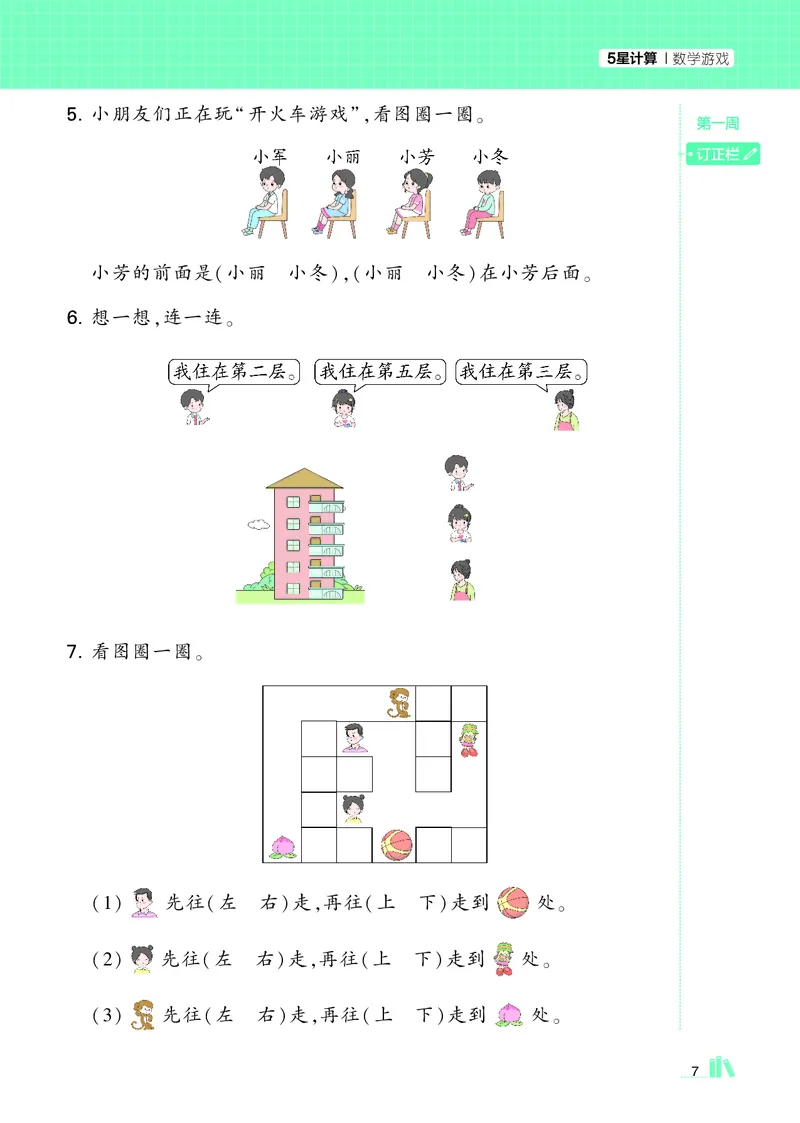 25秋5星计算达人小学数学人教一上_25秋小学语数英《5星学霸》默写达人、计算达人_25秋小学数学人教版《5星学霸计算达人》(1)