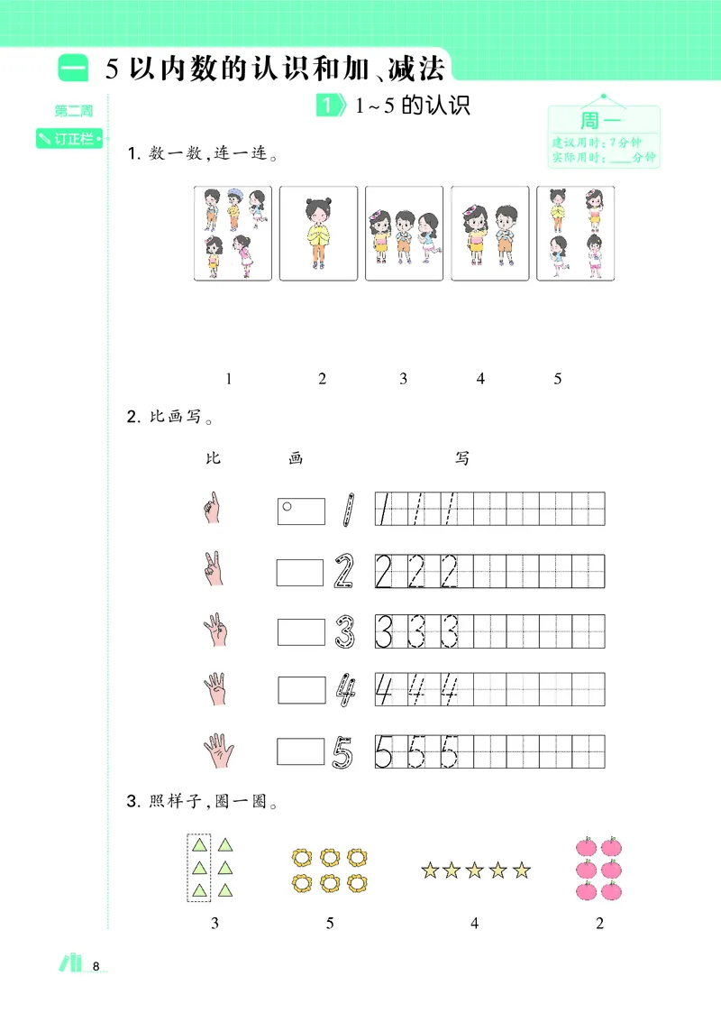 25秋5星计算达人小学数学人教一上_25秋小学语数英《5星学霸》默写达人、计算达人_25秋小学数学人教版《5星学霸计算达人》(1)