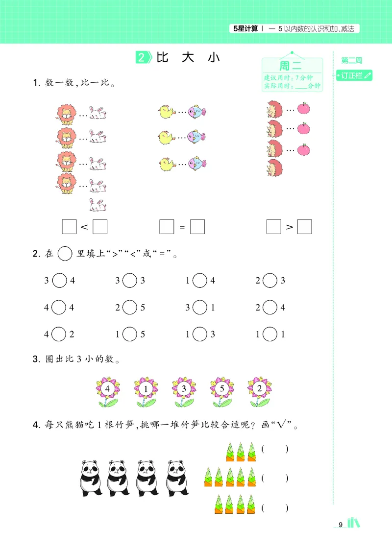 25秋5星计算达人小学数学人教一上_25秋小学语数英《5星学霸》默写达人、计算达人_25秋小学数学人教版《5星学霸计算达人》(1)