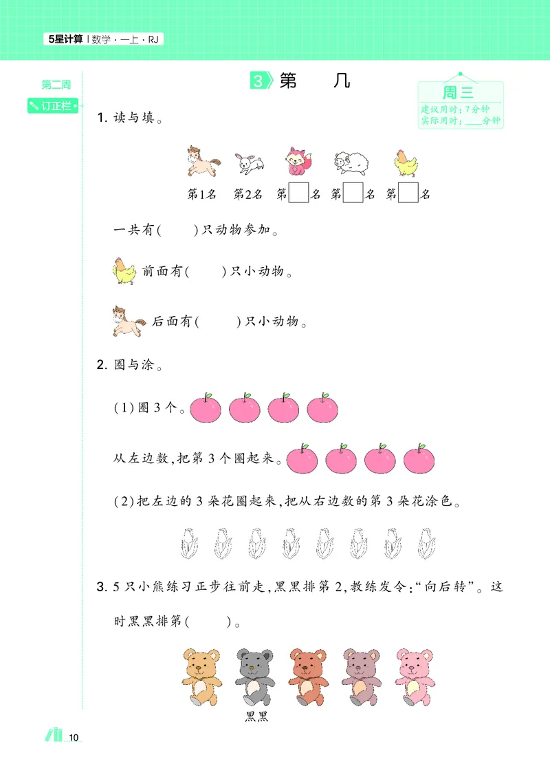 25秋5星计算达人小学数学人教一上_25秋小学语数英《5星学霸》默写达人、计算达人_25秋小学数学人教版《5星学霸计算达人》(1)