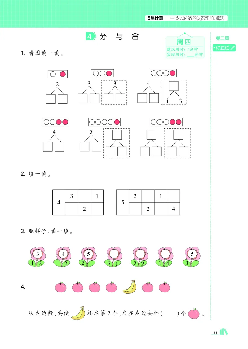 25秋5星计算达人小学数学人教一上_25秋小学语数英《5星学霸》默写达人、计算达人_25秋小学数学人教版《5星学霸计算达人》(1)