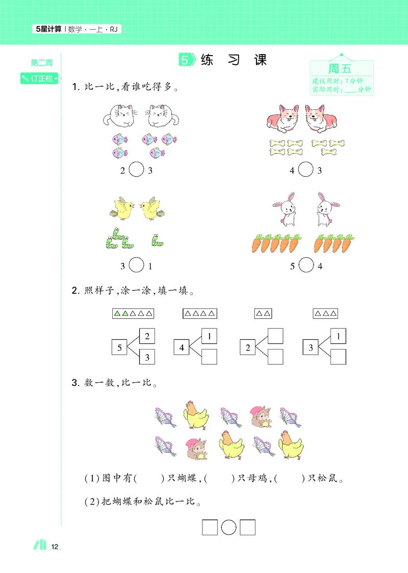 25秋5星计算达人小学数学人教一上_25秋小学语数英《5星学霸》默写达人、计算达人_25秋小学数学人教版《5星学霸计算达人》(1)