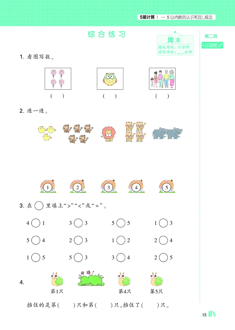 25秋5星计算达人小学数学人教一上_25秋小学语数英《5星学霸》默写达人、计算达人_25秋小学数学人教版《5星学霸计算达人》(1)