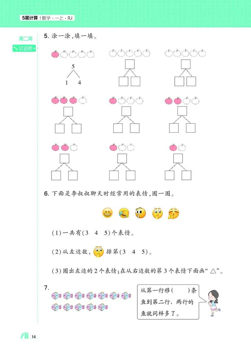 25秋5星计算达人小学数学人教一上_25秋小学语数英《5星学霸》默写达人、计算达人_25秋小学数学人教版《5星学霸计算达人》(1)