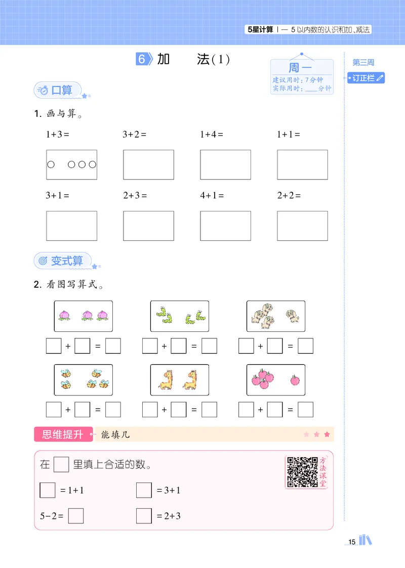 25秋5星计算达人小学数学人教一上_25秋小学语数英《5星学霸》默写达人、计算达人_25秋小学数学人教版《5星学霸计算达人》(1)
