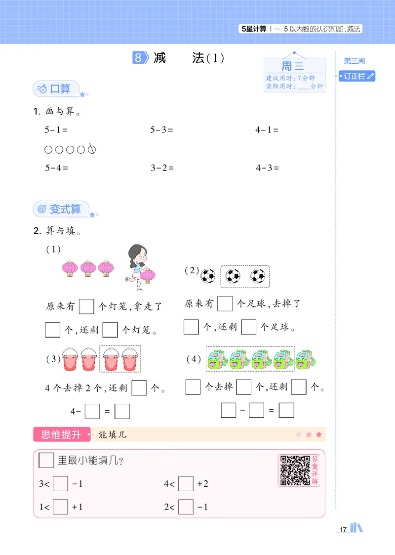 25秋5星计算达人小学数学人教一上_25秋小学语数英《5星学霸》默写达人、计算达人_25秋小学数学人教版《5星学霸计算达人》(1)