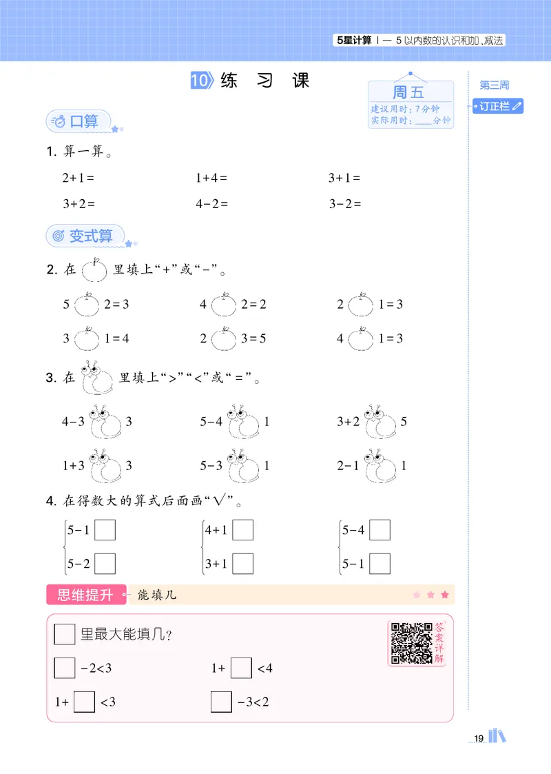 25秋5星计算达人小学数学人教一上_25秋小学语数英《5星学霸》默写达人、计算达人_25秋小学数学人教版《5星学霸计算达人》(1)