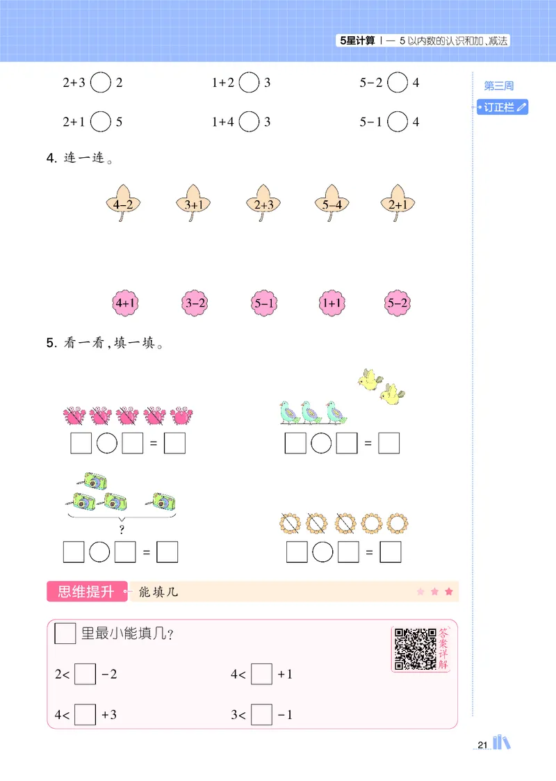25秋5星计算达人小学数学人教一上_25秋小学语数英《5星学霸》默写达人、计算达人_25秋小学数学人教版《5星学霸计算达人》(1)