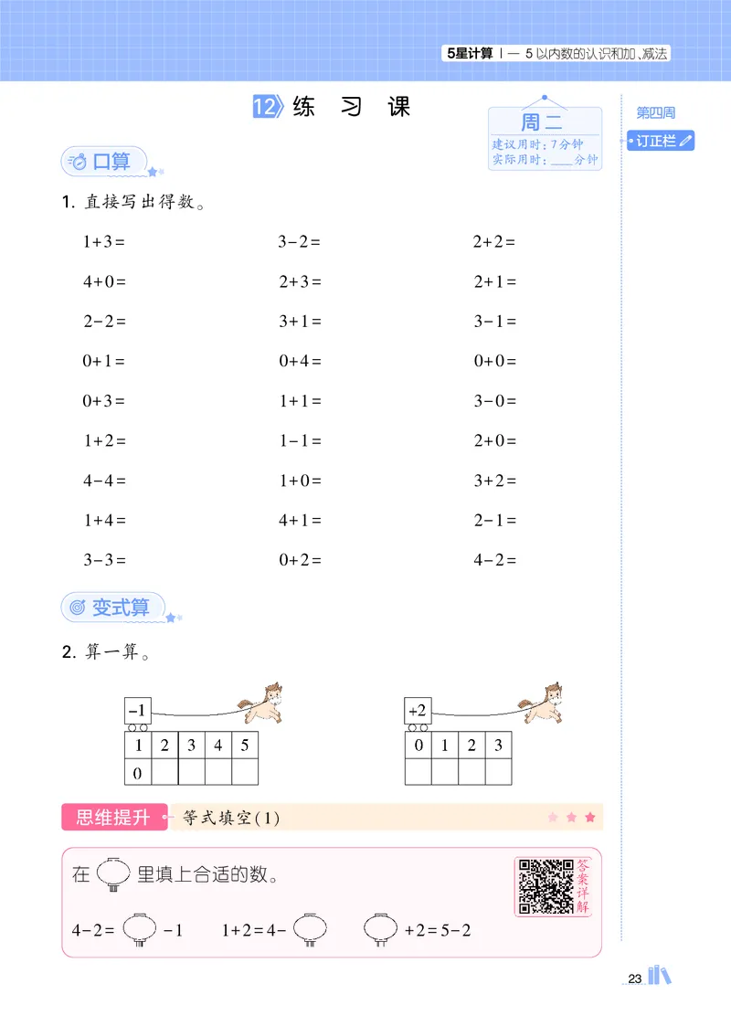 25秋5星计算达人小学数学人教一上_25秋小学语数英《5星学霸》默写达人、计算达人_25秋小学数学人教版《5星学霸计算达人》(1)