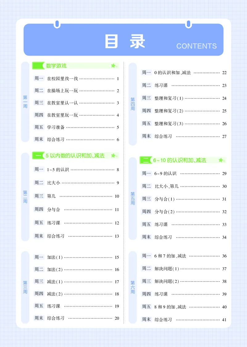 25秋5星计算达人小学数学人教一上_25秋小学语数英《5星学霸》默写达人、计算达人_25秋小学数学人教版《5星学霸计算达人》(1)
