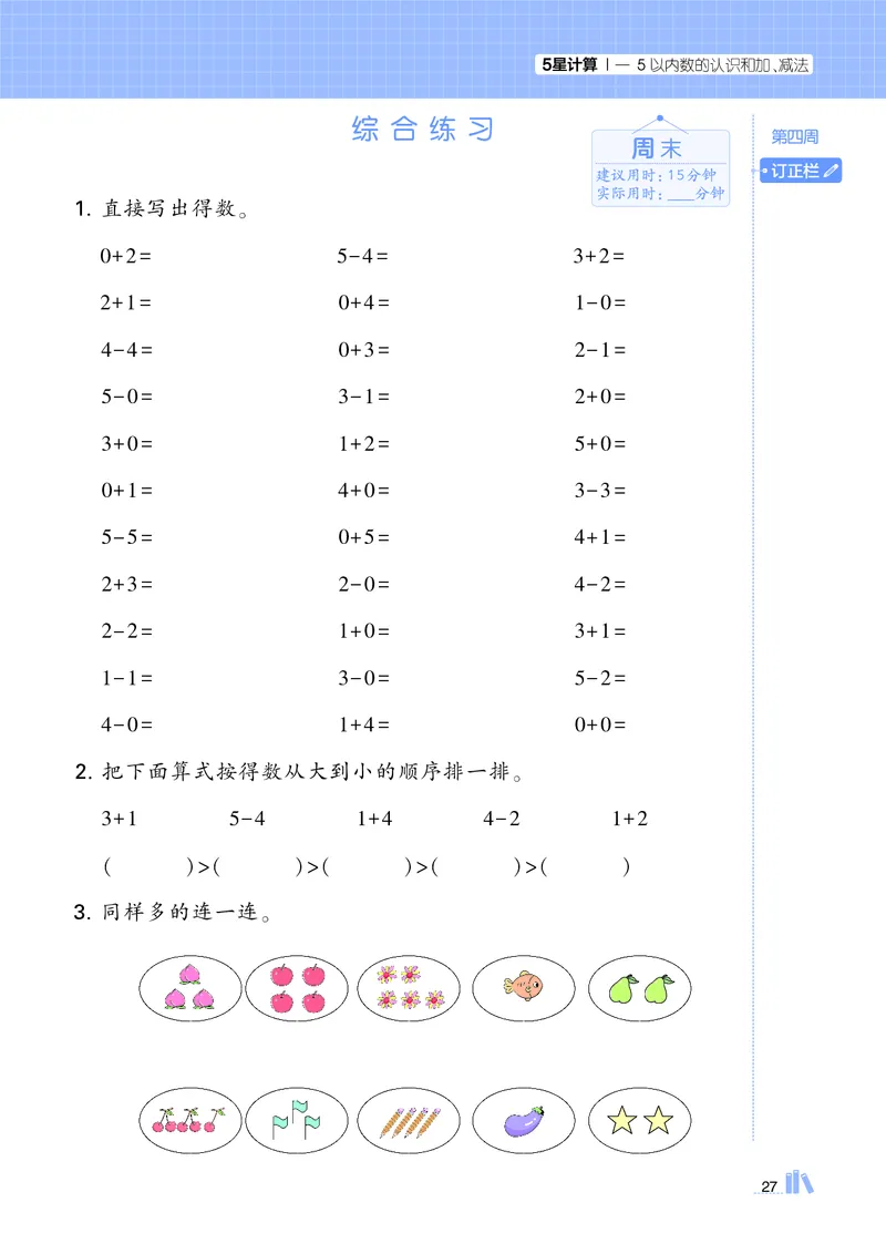 25秋5星计算达人小学数学人教一上_25秋小学语数英《5星学霸》默写达人、计算达人_25秋小学数学人教版《5星学霸计算达人》(1)