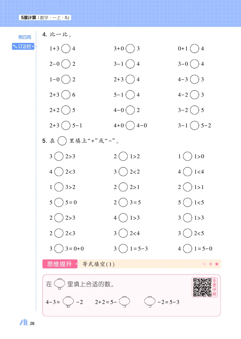 25秋5星计算达人小学数学人教一上_25秋小学语数英《5星学霸》默写达人、计算达人_25秋小学数学人教版《5星学霸计算达人》(1)