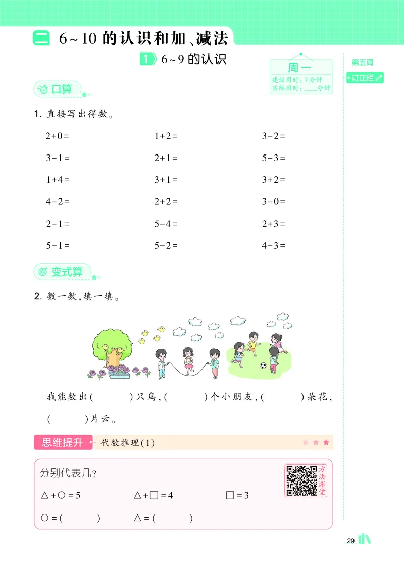 25秋5星计算达人小学数学人教一上_25秋小学语数英《5星学霸》默写达人、计算达人_25秋小学数学人教版《5星学霸计算达人》(1)