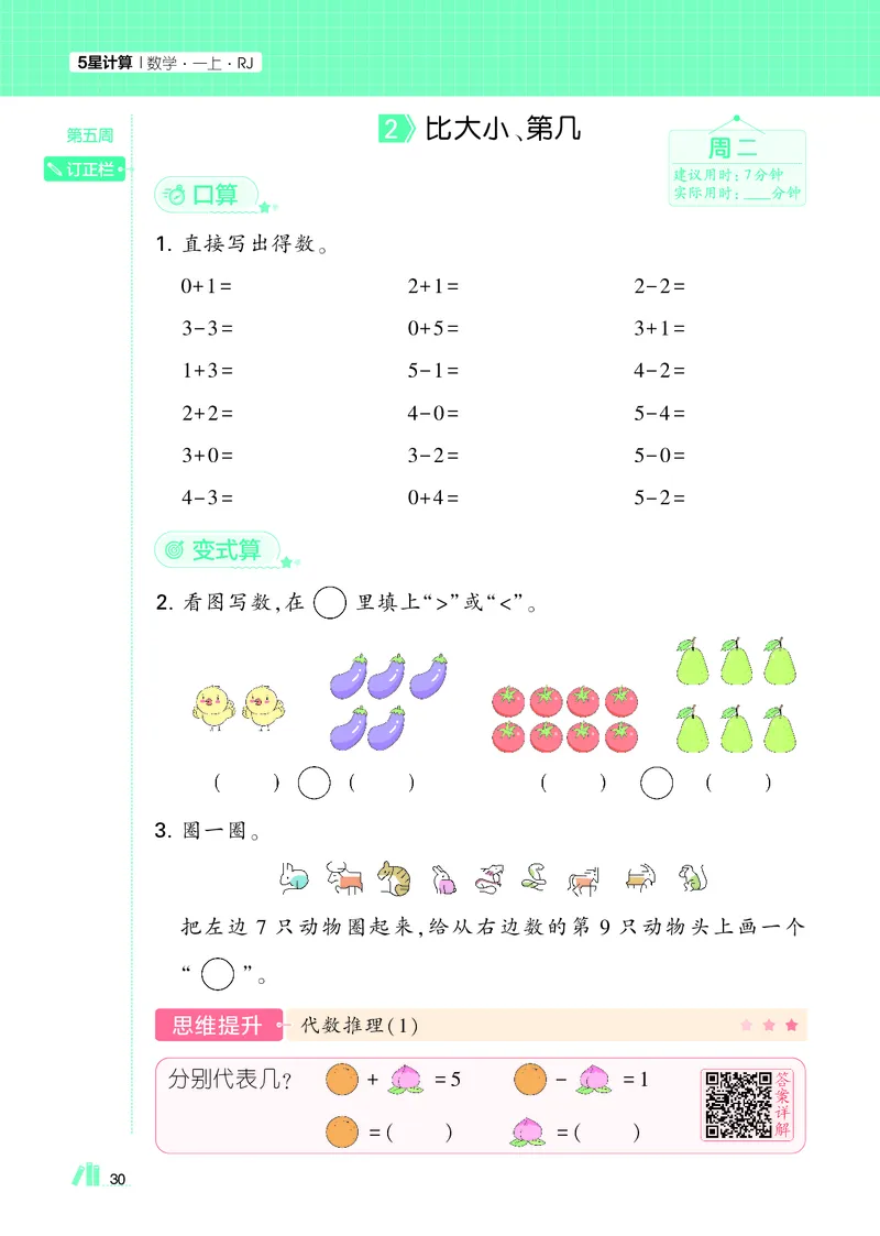 25秋5星计算达人小学数学人教一上_25秋小学语数英《5星学霸》默写达人、计算达人_25秋小学数学人教版《5星学霸计算达人》(1)