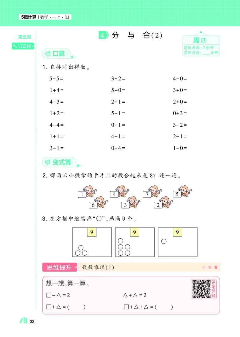 25秋5星计算达人小学数学人教一上_25秋小学语数英《5星学霸》默写达人、计算达人_25秋小学数学人教版《5星学霸计算达人》(1)