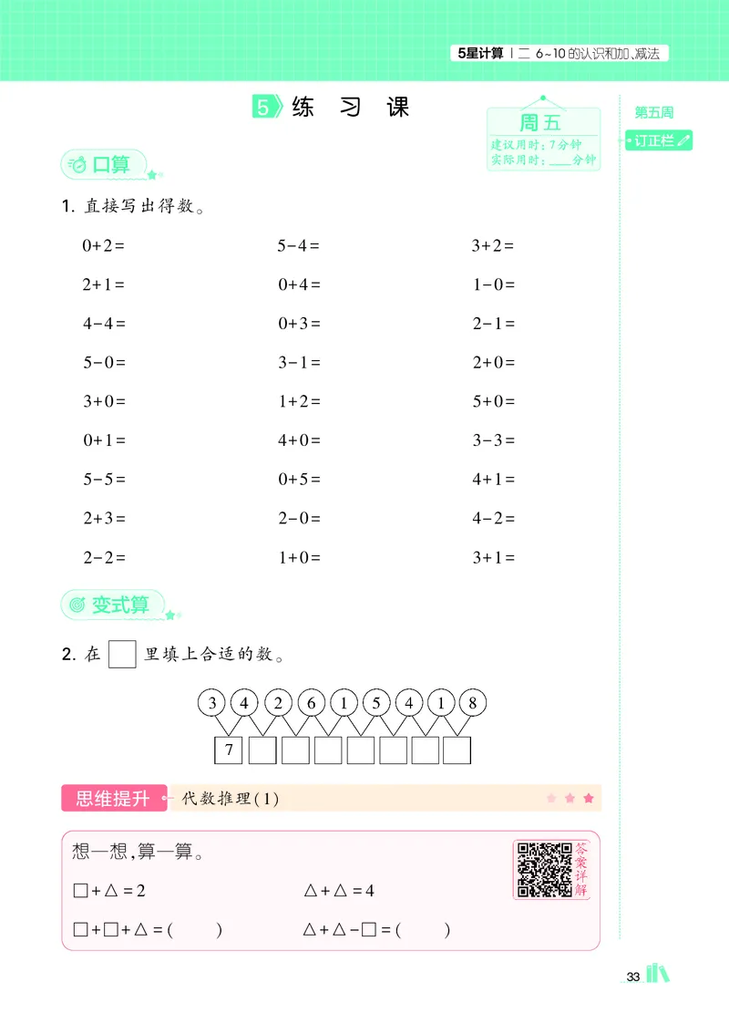 25秋5星计算达人小学数学人教一上_25秋小学语数英《5星学霸》默写达人、计算达人_25秋小学数学人教版《5星学霸计算达人》(1)