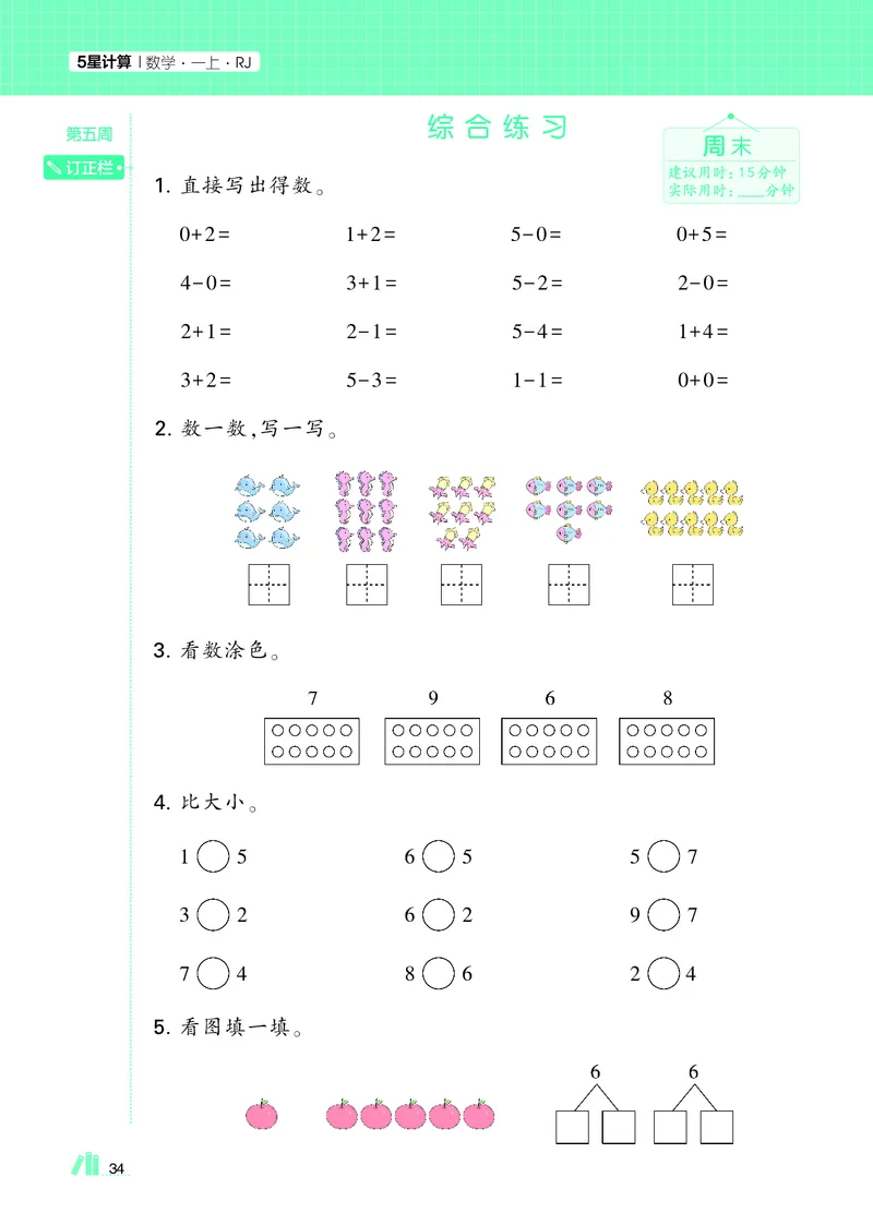 25秋5星计算达人小学数学人教一上_25秋小学语数英《5星学霸》默写达人、计算达人_25秋小学数学人教版《5星学霸计算达人》(1)