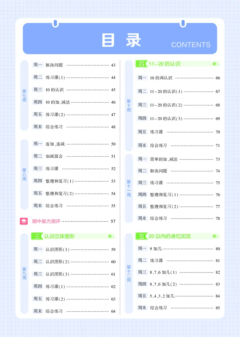 25秋5星计算达人小学数学人教一上_25秋小学语数英《5星学霸》默写达人、计算达人_25秋小学数学人教版《5星学霸计算达人》(1)