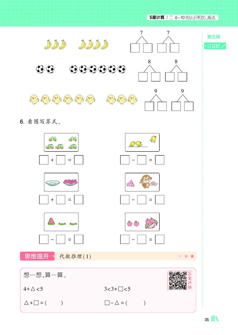 25秋5星计算达人小学数学人教一上_25秋小学语数英《5星学霸》默写达人、计算达人_25秋小学数学人教版《5星学霸计算达人》(1)