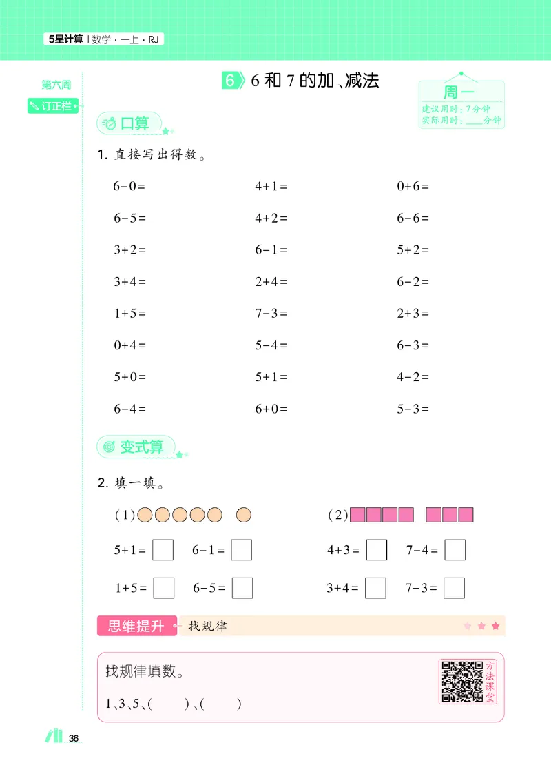 25秋5星计算达人小学数学人教一上_25秋小学语数英《5星学霸》默写达人、计算达人_25秋小学数学人教版《5星学霸计算达人》(1)