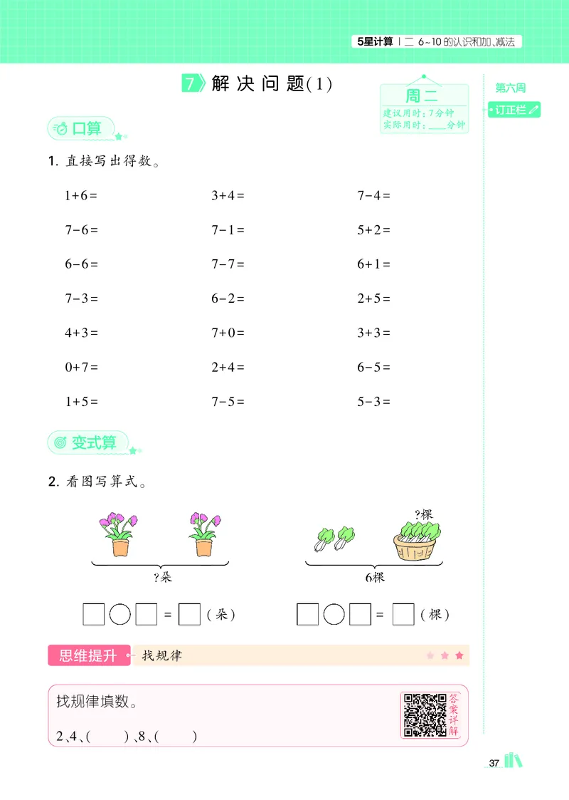 25秋5星计算达人小学数学人教一上_25秋小学语数英《5星学霸》默写达人、计算达人_25秋小学数学人教版《5星学霸计算达人》(1)