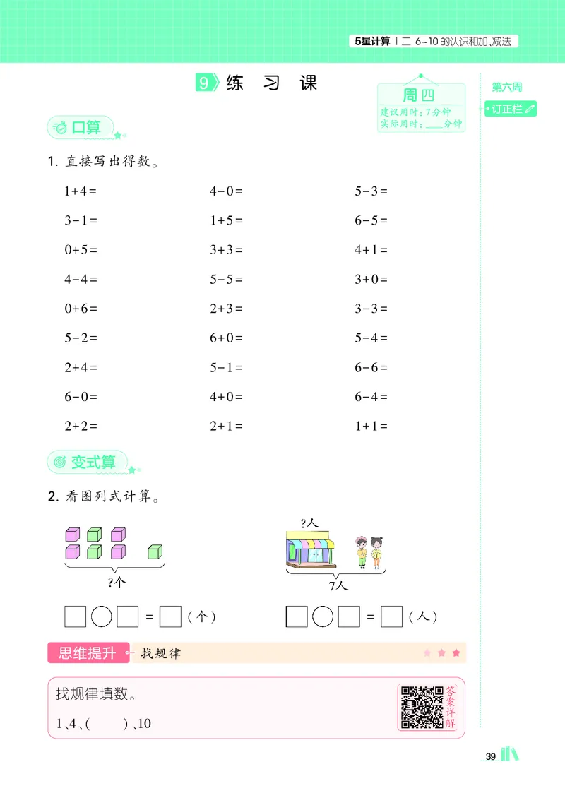 25秋5星计算达人小学数学人教一上_25秋小学语数英《5星学霸》默写达人、计算达人_25秋小学数学人教版《5星学霸计算达人》(1)