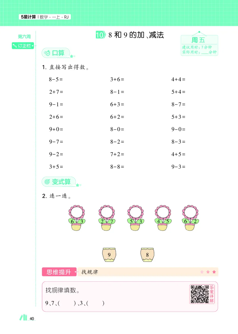 25秋5星计算达人小学数学人教一上_25秋小学语数英《5星学霸》默写达人、计算达人_25秋小学数学人教版《5星学霸计算达人》(1)