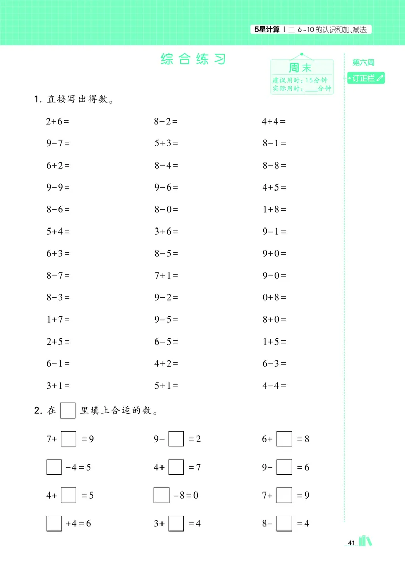 25秋5星计算达人小学数学人教一上_25秋小学语数英《5星学霸》默写达人、计算达人_25秋小学数学人教版《5星学霸计算达人》(1)