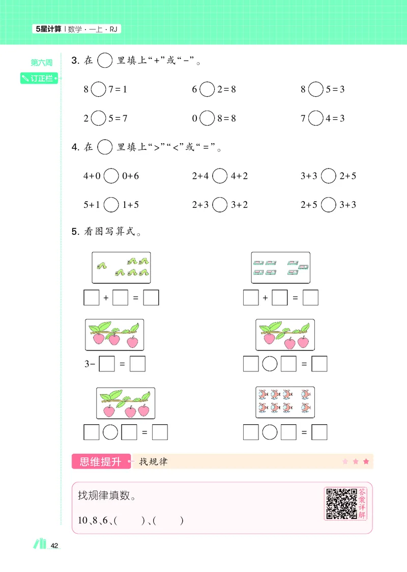 25秋5星计算达人小学数学人教一上_25秋小学语数英《5星学霸》默写达人、计算达人_25秋小学数学人教版《5星学霸计算达人》(1)