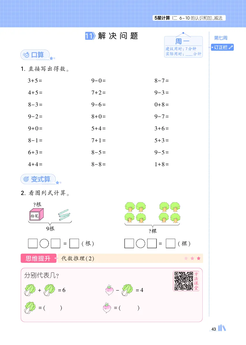 25秋5星计算达人小学数学人教一上_25秋小学语数英《5星学霸》默写达人、计算达人_25秋小学数学人教版《5星学霸计算达人》(1)