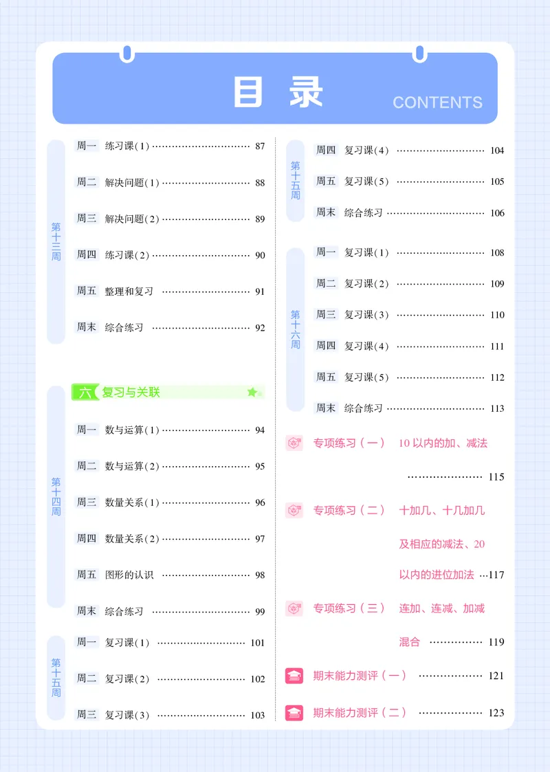 25秋5星计算达人小学数学人教一上_25秋小学语数英《5星学霸》默写达人、计算达人_25秋小学数学人教版《5星学霸计算达人》(1)