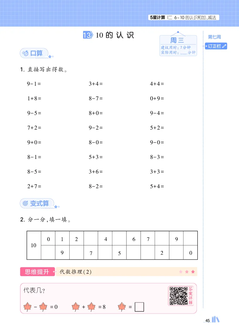 25秋5星计算达人小学数学人教一上_25秋小学语数英《5星学霸》默写达人、计算达人_25秋小学数学人教版《5星学霸计算达人》(1)